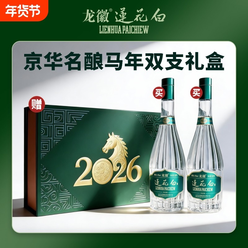 龙徽莲花白酒43度500ml露酒养生酒老字号北京宫廷御酒双支礼盒装,酒类,露酒,淘宝优惠券,粉丝福利购,淘宝优惠卷