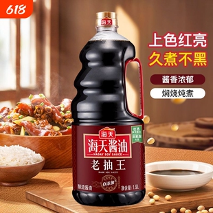 海天老抽王1.9L*6桶商用卤味上色炖煮调味餐饮红烧炒菜入味调味酱