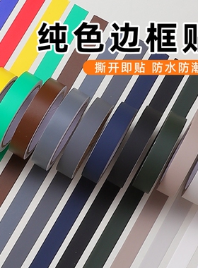 自粘贴纸装饰背胶彩色胶带即时贴