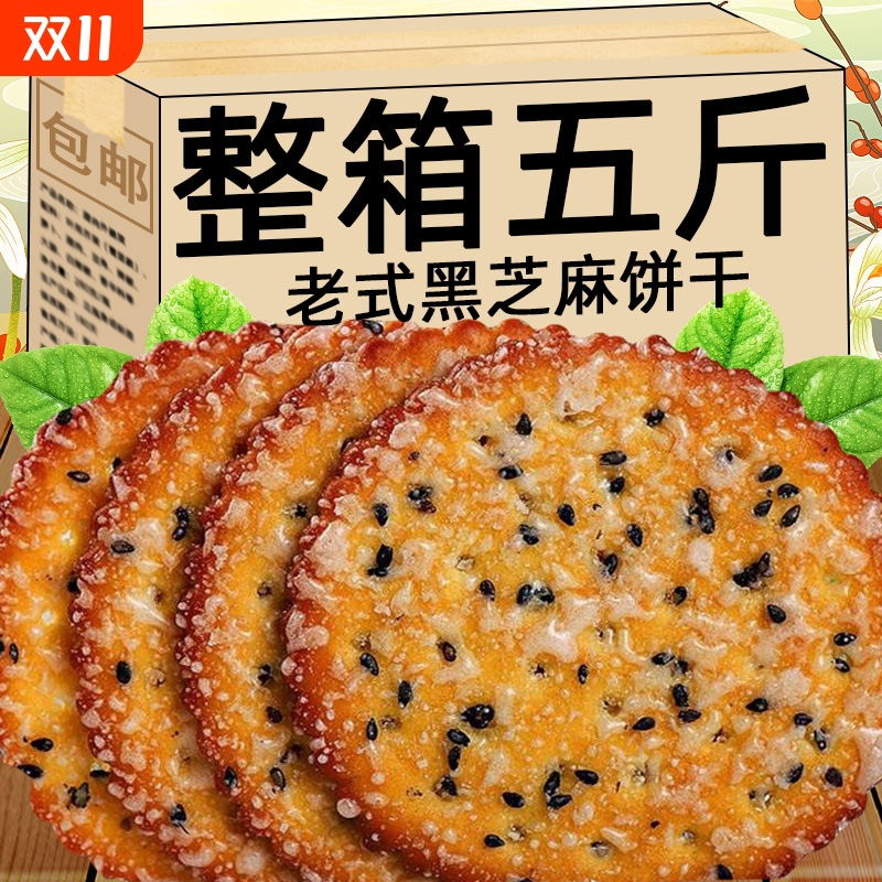 黑芝麻王整箱儿时单独代餐食品传统糕点零食品办公室整箱批发