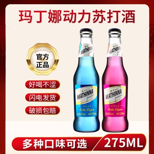 2瓶包邮苏打酒鸡尾酒网红高颜值饮料少女微醺酒水批发起泡酒葡萄