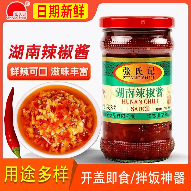 正宗张氏记特产辣椒酱288g下饭菜蒜蓉辣酱瓶装多规格,粮油调味/速食/干货/烘焙,辣椒酱,淘宝优惠券,粉丝福利购,淘宝优惠卷