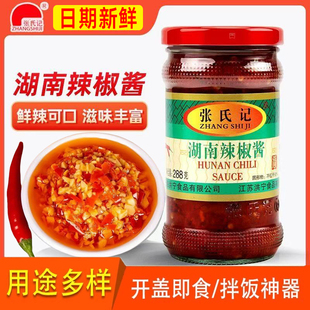 正宗张氏记特产辣椒酱288g下饭菜蒜蓉辣酱瓶装 多规格