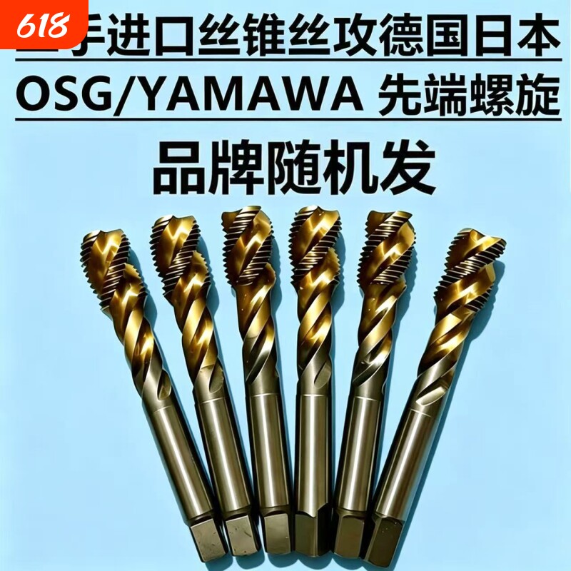 德国日本二手进口YAMAWAOSG螺旋先端丝锥加硬不锈钢含钴机用丝锥