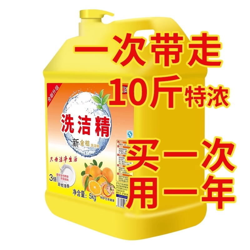 洗洁精食品用洗涤剂级家用实惠装大桶柠檬味不伤手清新冷水去油腻
