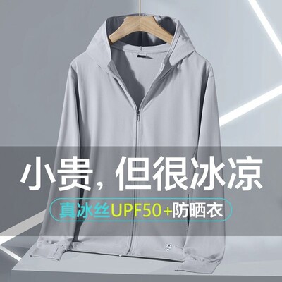 小杨哥推荐】UPF50+冰丝防晒衣