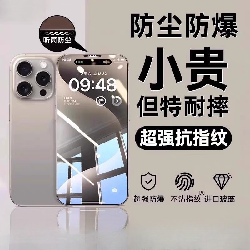 进口适用苹果12钢化膜1117手机膜16iPhone15promax手机14新款13保护贴膜防窥防摔xs全屏高清防尘plus屏保覆盖图片
