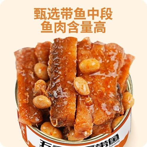 太空刺猬罐装五香加豆带鱼即食下饭菜香酥鱼非带鱼罐头香辣带鱼
