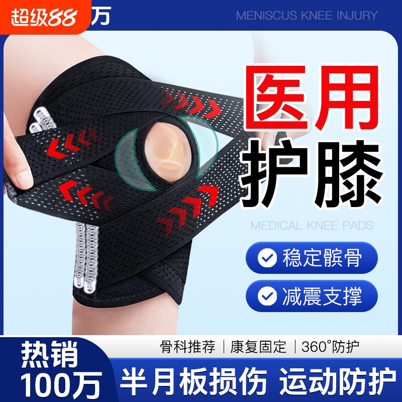 医用半月板损伤护膝盖滑膜炎关节运动专用登山跑步髌骨专业护具套