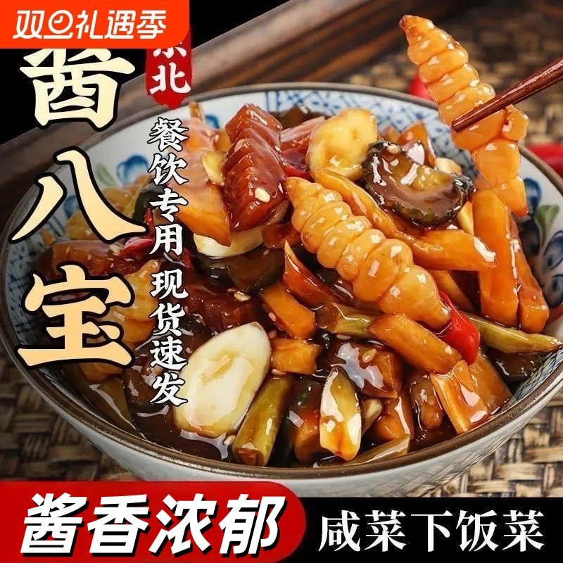 正宗八宝酱菜什锦萝卜干酱黄瓜下酒开胃菜咸菜配菜农家下饭菜袋装,水产肉类/新鲜蔬果/熟食,腌制/榨菜/泡菜,淘宝优惠券,粉丝福利购,淘宝优惠卷