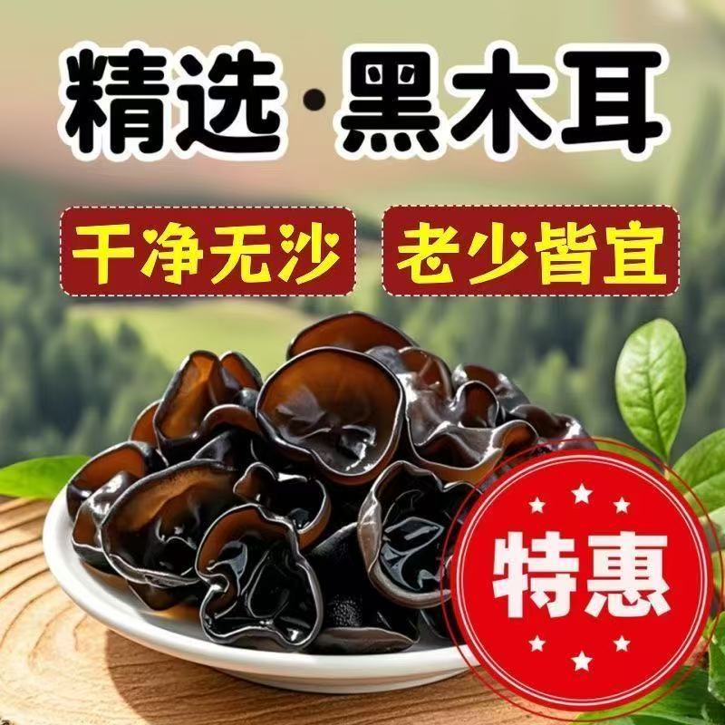 东北特产非野生黑木耳干货商用包邮小碗耳土特产干木耳品山珍凉拌