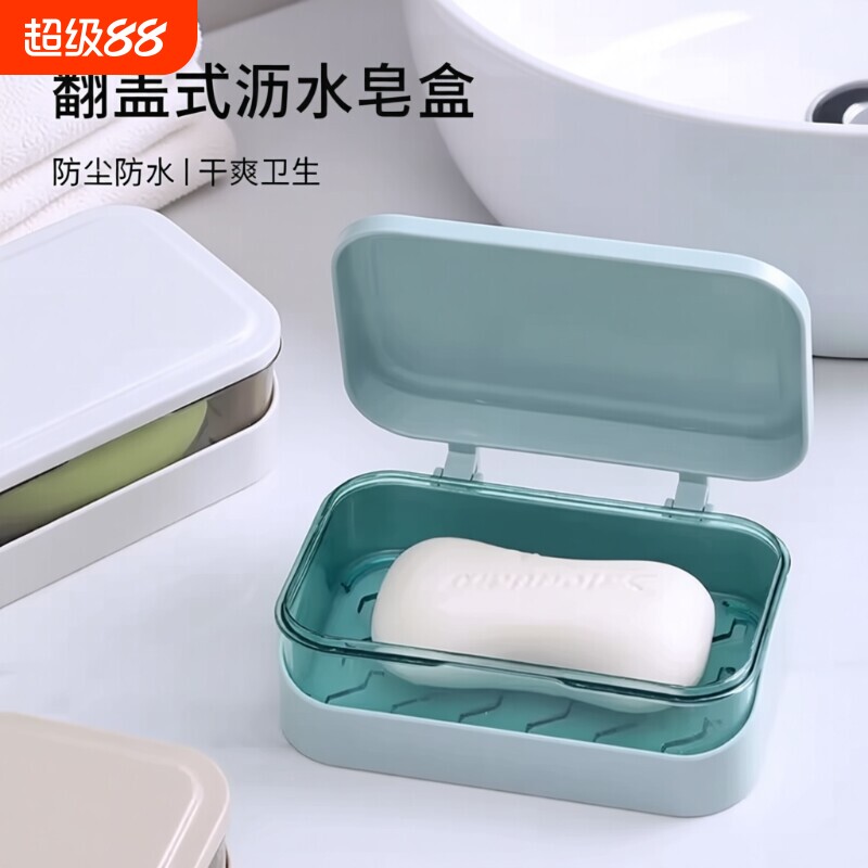 卫生间肥皂盒带盖香皂盒浴室免打孔翻盖家用沥水洗衣皂盒皂架双层