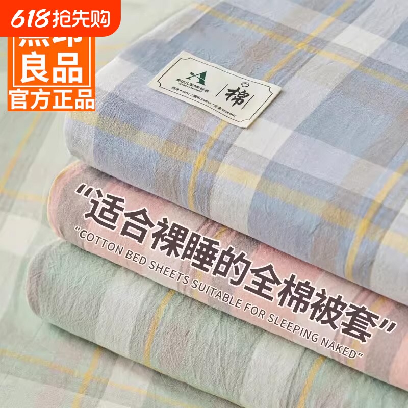 无印良品纯棉100全棉被套单件150x200x230被单人202