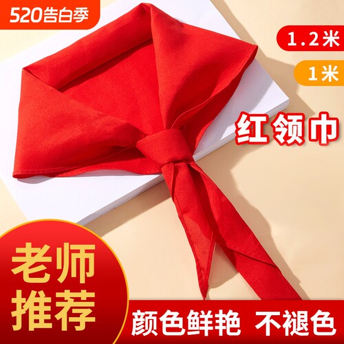 纯棉小学生红领巾|超7000次加购