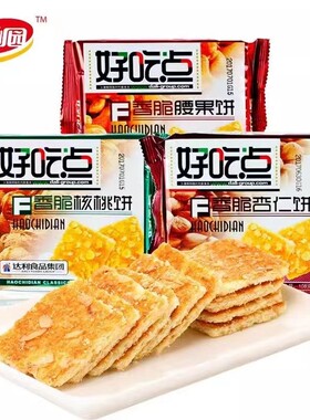 达利园好吃点香脆饼干腰果核桃味零食小吃薄脆杏仁桃酥酥饼酥脆