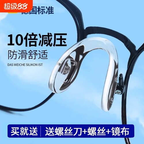 一体式U型鼻托防滑防压痕鼻托