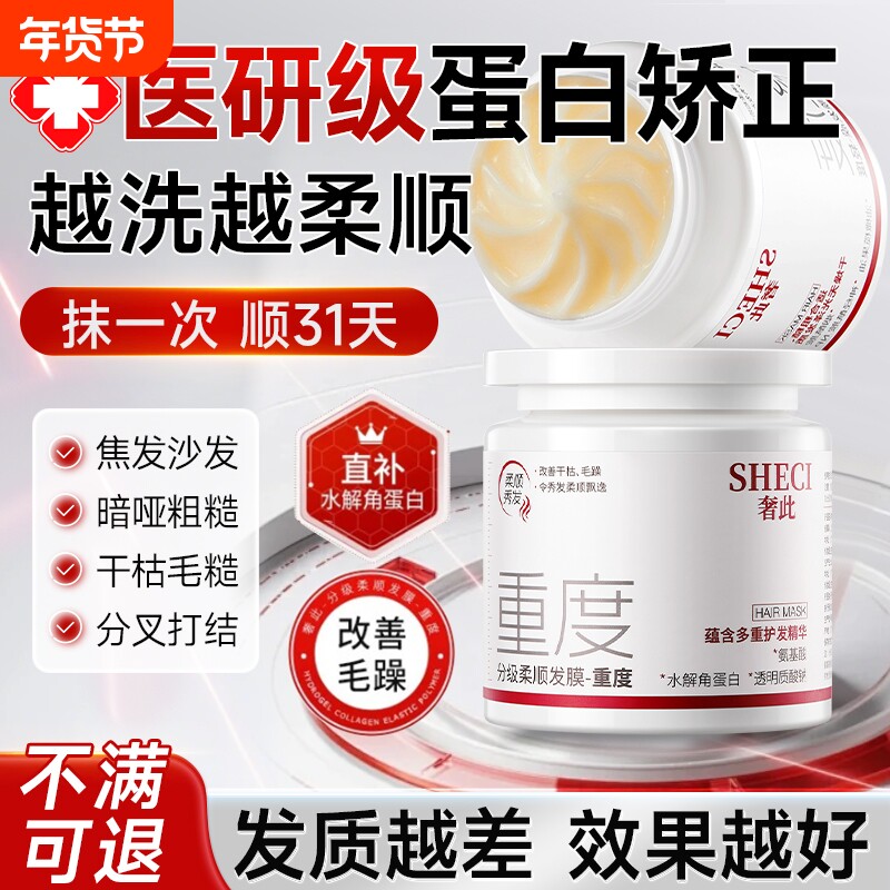 柔顺发膜修复干枯补水顺滑护发素染烫受损蛋白矫正正品修护烫染