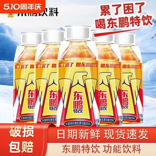 东鹏特饮维生素功能性饮料小金瓶250ml牛磺酸B族提神抗疲劳饮品