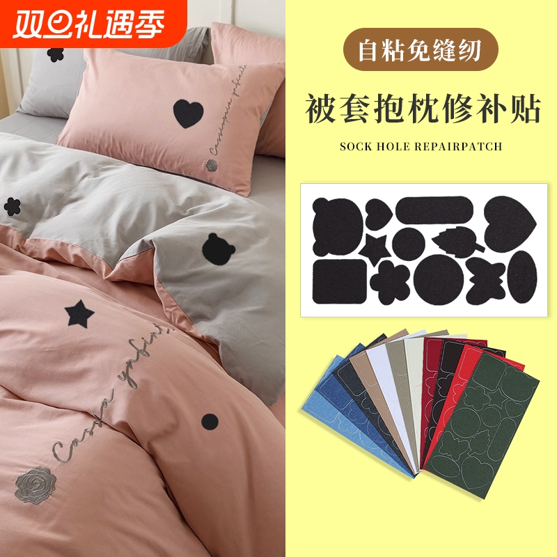 被套床单床垫破洞修复修补自粘免缝布贴羽绒服刺绣补丁贴大号图案