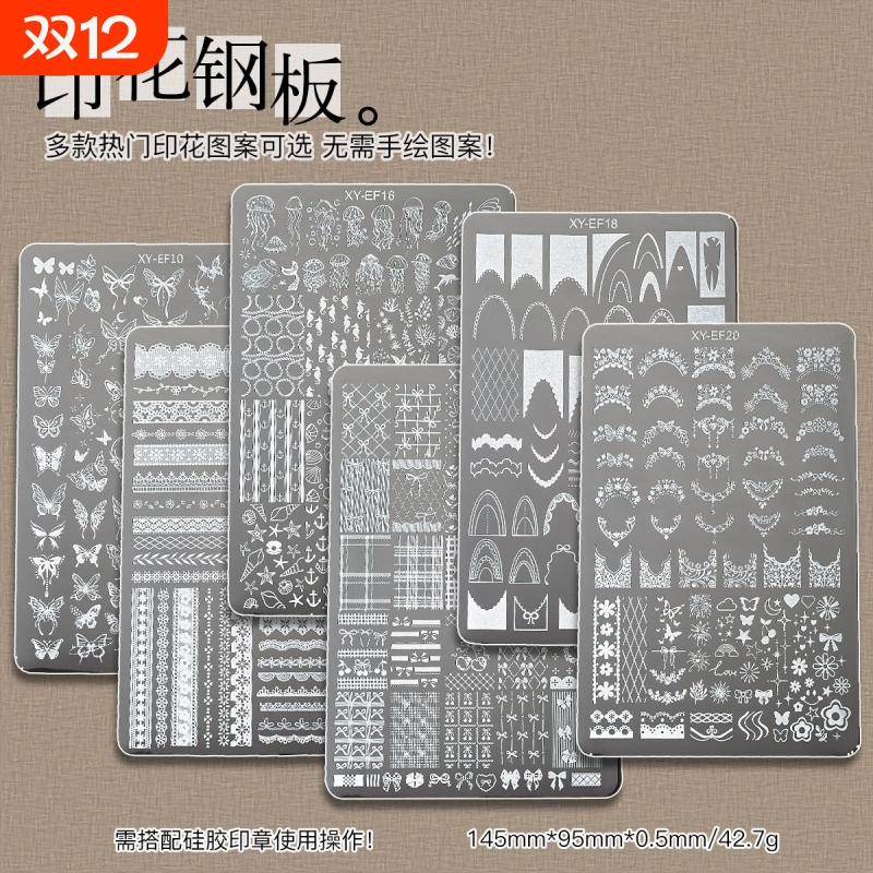 美甲印花钢板工具蕾丝蝴蝶花卉法式指甲转印模板图案硅胶印章