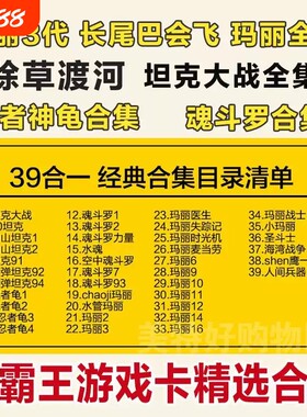 90坦克大战烟山坦克超级玛丽适用小霸王游戏机红白机游戏黄卡电视魂斗罗合集怀旧经典拳皇马里奥双人玩具美版