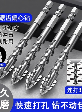 四刃锯齿偏心钻头干打全瓷砖玻璃大理石混凝土不锈钢高硬度钻孔