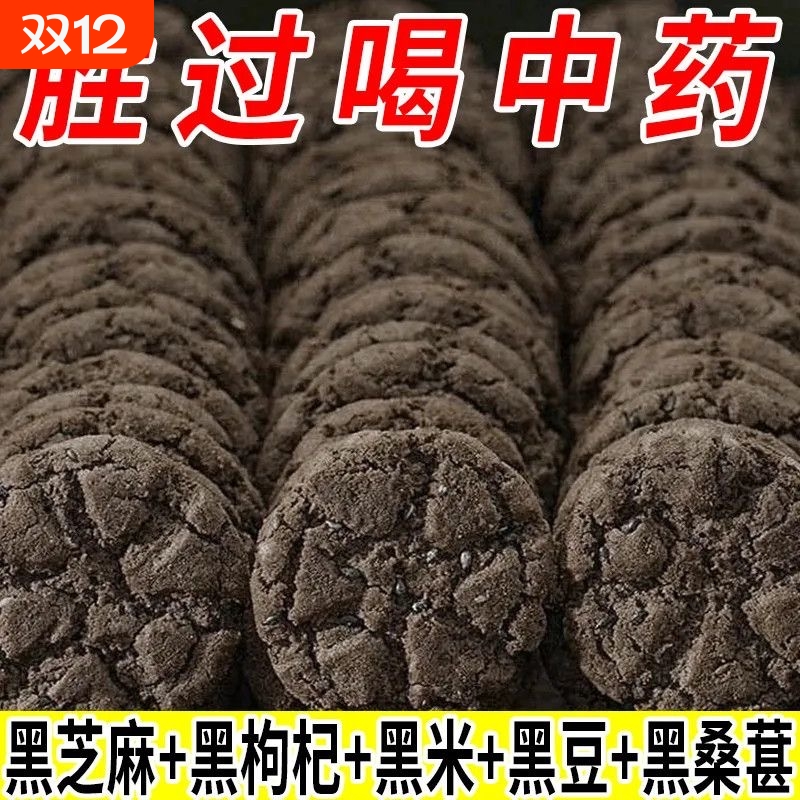五黑桃酥木糖醇谷物无蔗糖独立包装粗粮健康零食黑芝麻早餐传统