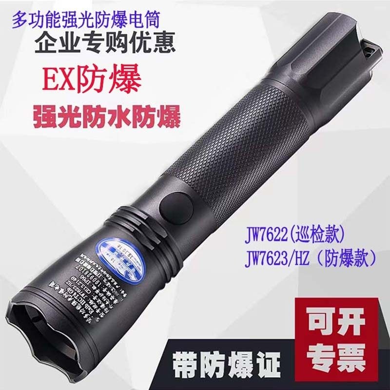 海洋王JW7623强光防爆手电筒 户外防水露营夜骑探洞照明灯