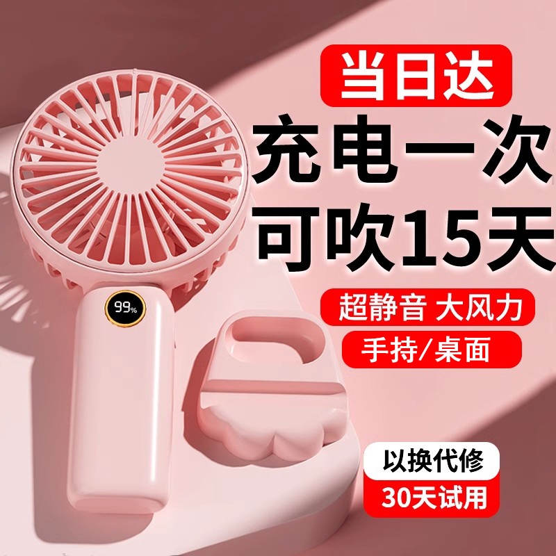 手持小风扇迷你便携式随身小型静音学生usb充电款桌面制冷电风扇
