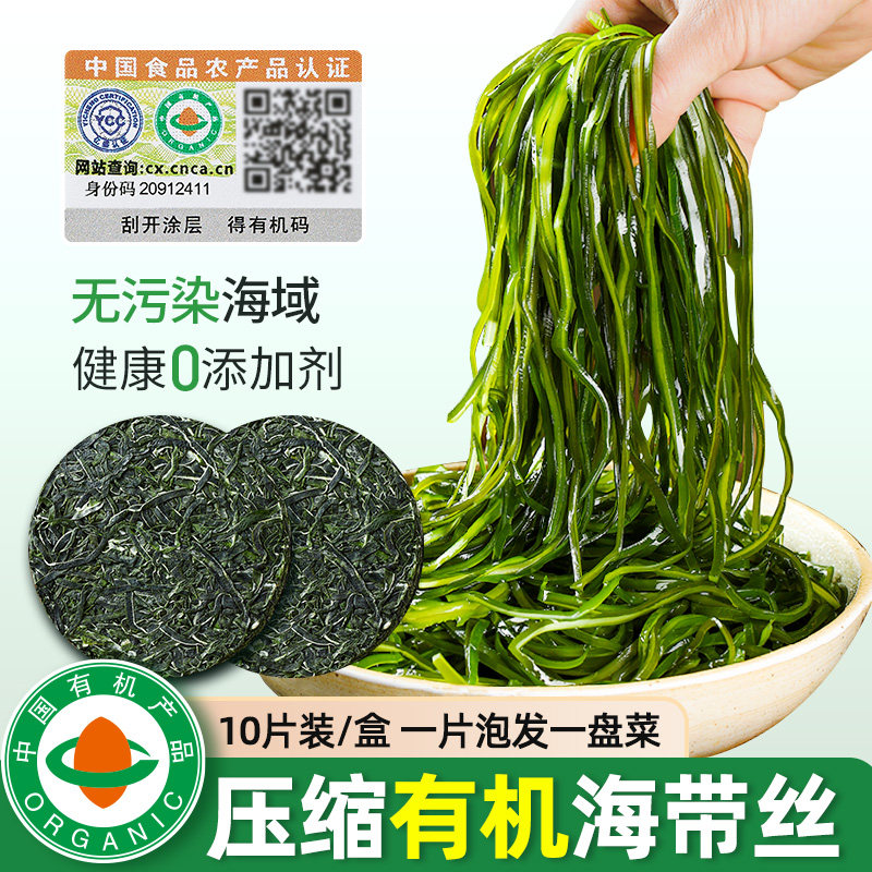 压缩有机海带丝独立包装凉拌专用干海带丝干货特产级旗舰店凉拌菜