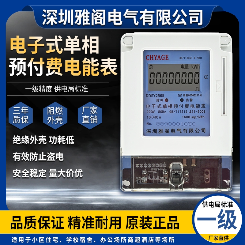 CHYAGE单相插卡预付费电能表220V