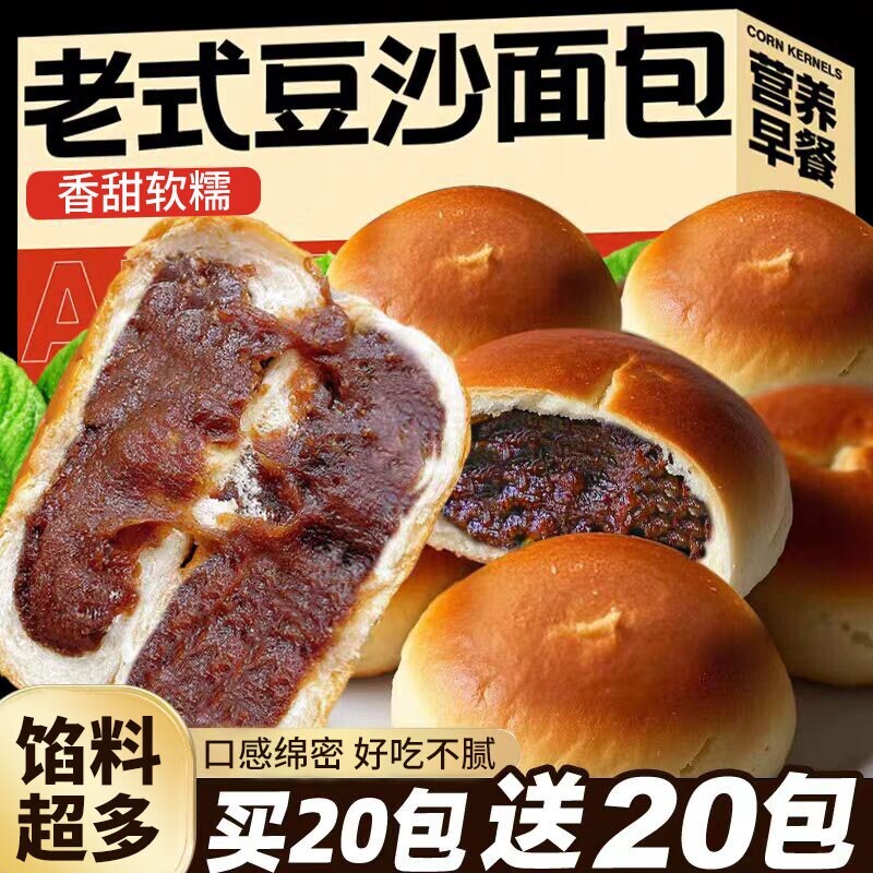 老式红豆沙面包夹心营养早餐整箱学生夜宵晚上充饥宿舍饱腹零食品