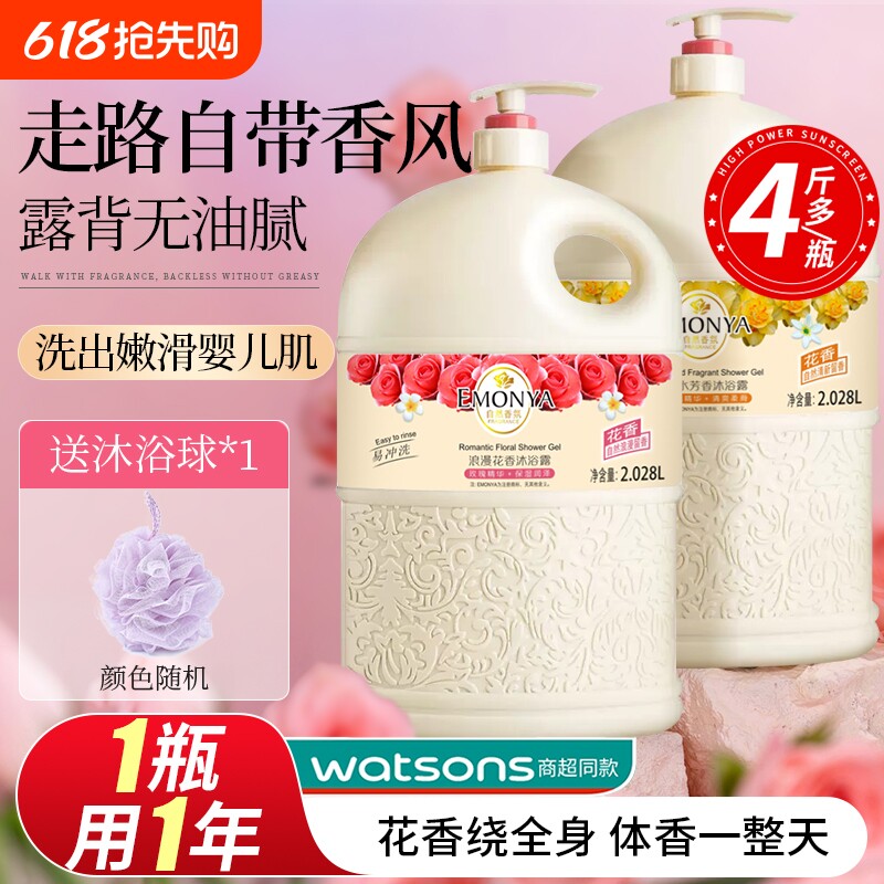香水沐浴露持久留香72小时家庭套装洗发乳液大容量花香泡泡香氛