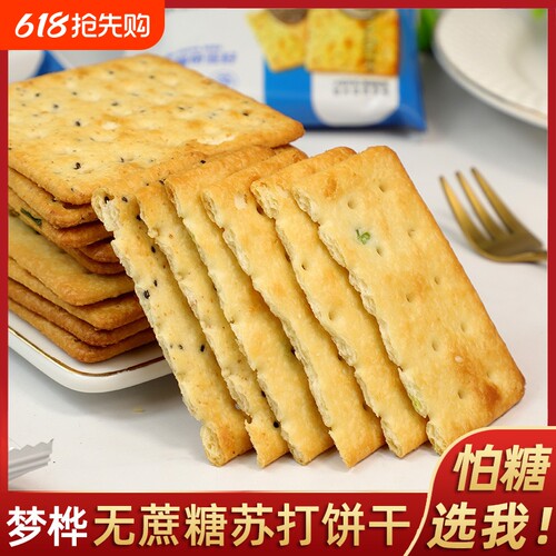 控糖梦桦无蔗糖苏打饼干500g木糖醇营养休闲零食品健康散装奇亚籽