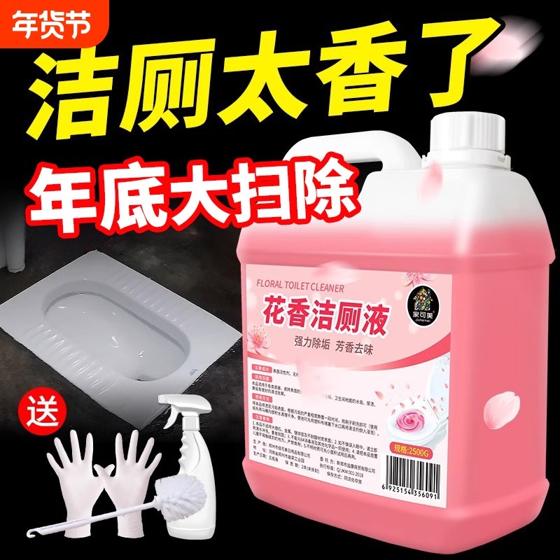花香洁厕液清洁厕所清洁剂强力去污渍去黄清洗剂瓷砖马桶卫生间,洗护清洁剂/卫生巾/纸/香薰,地面清洁剂,淘宝优惠券,粉丝福利购,淘宝优惠卷