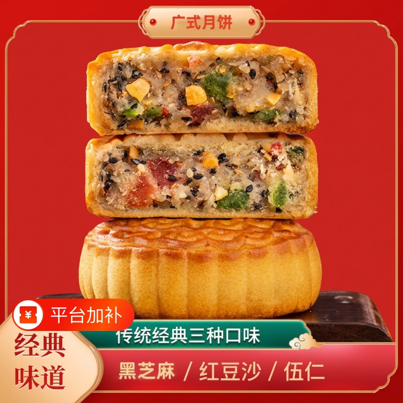 特价冲量广式五仁黑芝麻月饼老式大月饼中秋送礼散称糕点整箱批发