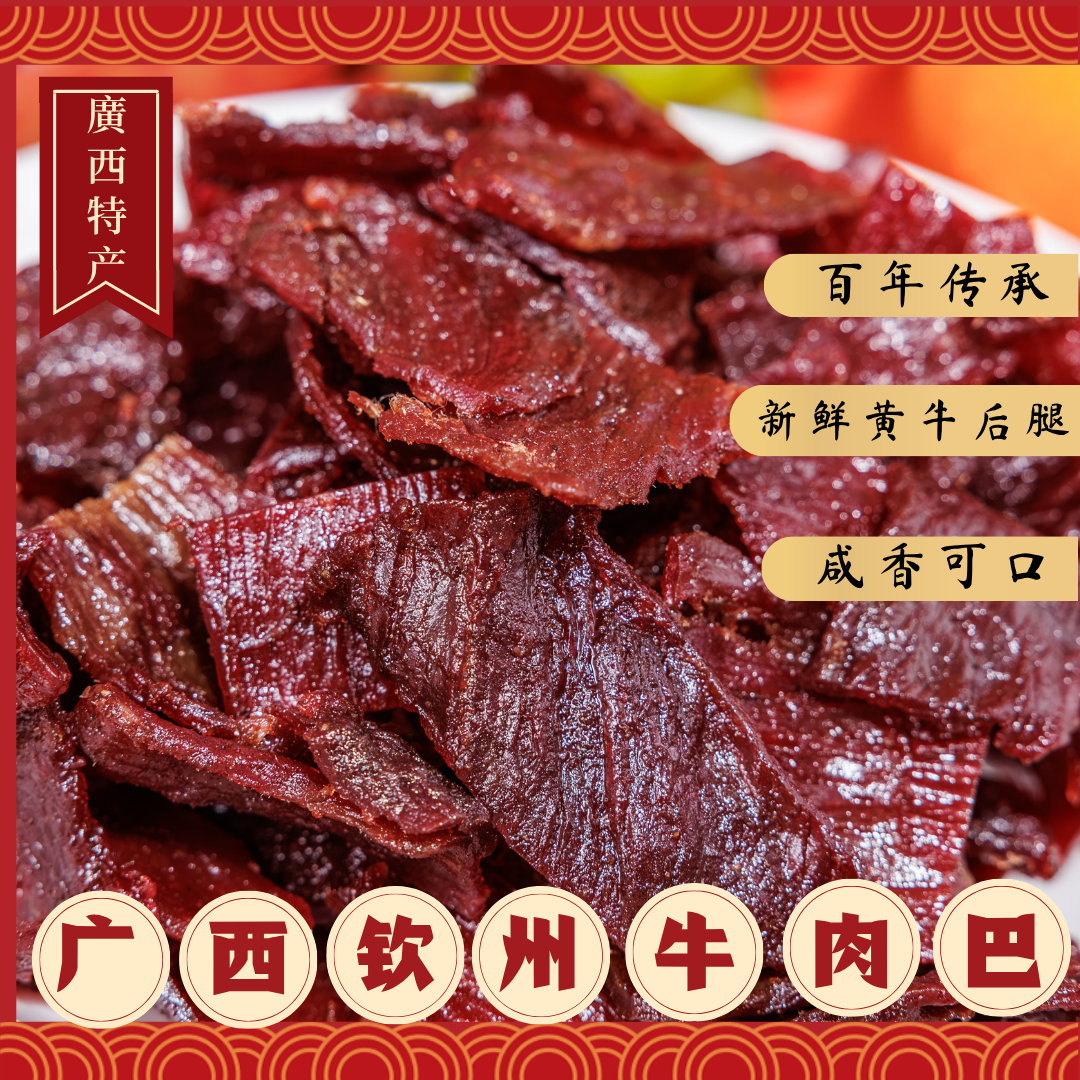 广西牛肉干非遗牛巴追剧解馋小零食休闲食品小吃好吃熟食真空健康