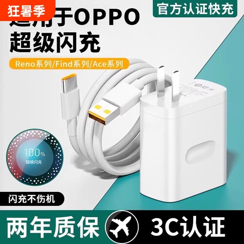 80W闪充头适用于OPPO原装充电器超级闪充数据线真我R17/Reno6/R17/A91手机K7xFindX2X3pro快充65W套装typec