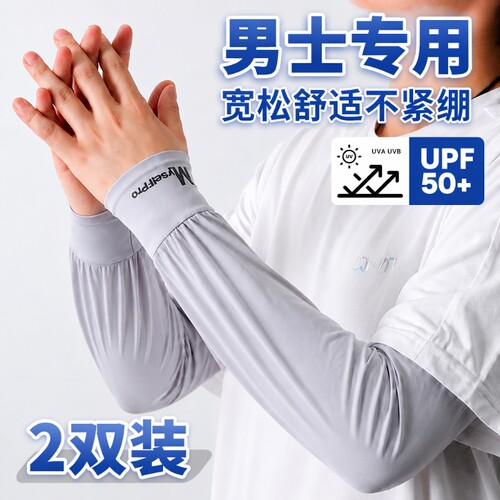 冰丝防晒冰袖男款|超2000次加购