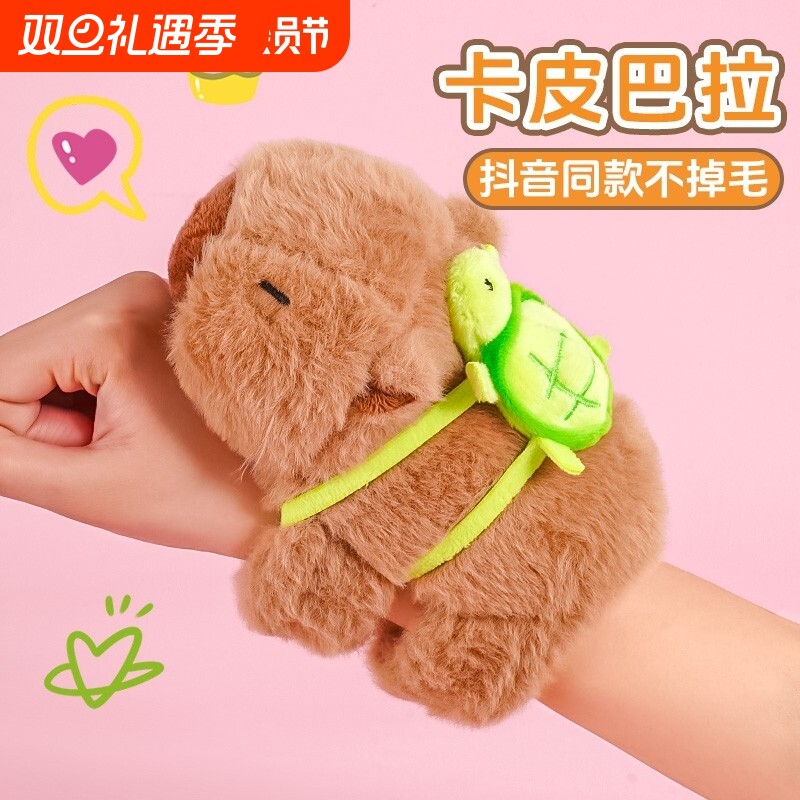 卡皮巴拉啪啪圈水豚玩偶手环公仔毛绒玩具女孩娃娃儿童手腕小挂件