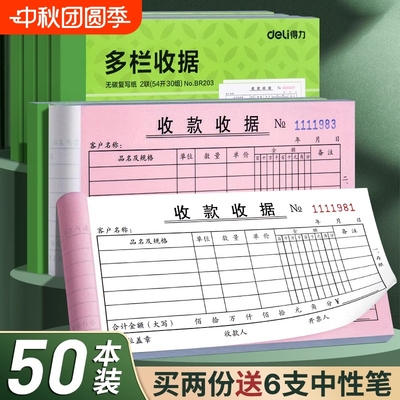 得力收款收据二联复写无碳三联单送货单票据单栏多栏财务费用凭证报销单2联3联两联收费单子二连三连办公用