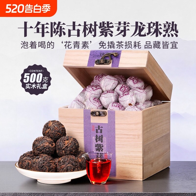 十年以上普洱茶熟茶紫芽龙珠小沱茶云南古树茶叶礼盒装送礼自己喝