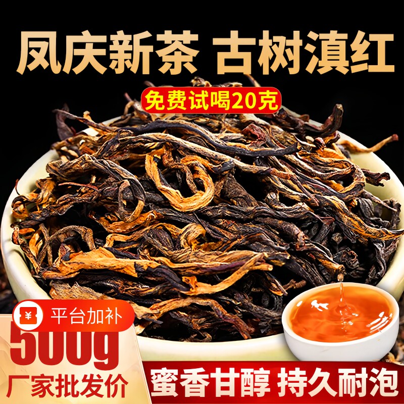 凤庆古树滇红茶2026新茶功夫红茶口粮茶叶蜜香滇红自己喝礼盒送礼