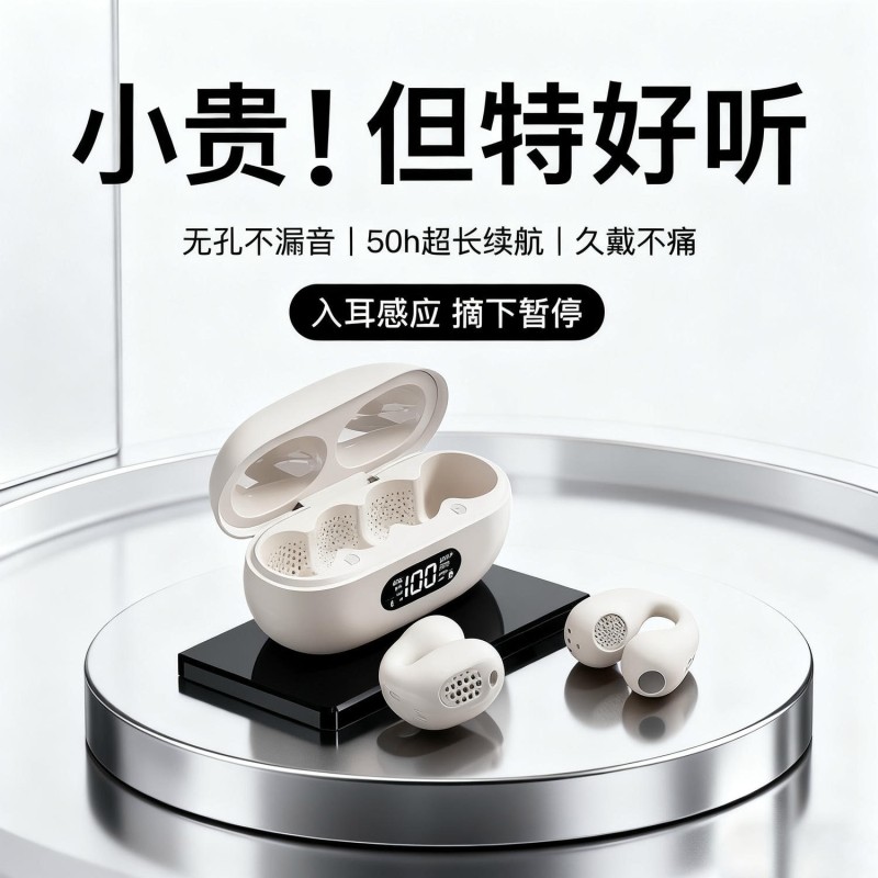 无线蓝牙耳机挂耳式开放不入耳2025新款运动降噪气骨传导夹高音质,影音电器,蓝牙耳机,淘宝优惠券,粉丝福利购,淘宝优惠卷