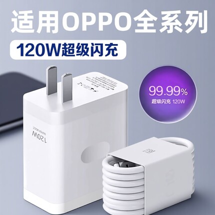 适用OPPO充电器120超级闪充Reno8/9/10Pro/11/12/13手机findx5/6/7/8pro充电头oppoK10/11/12长2米线数据