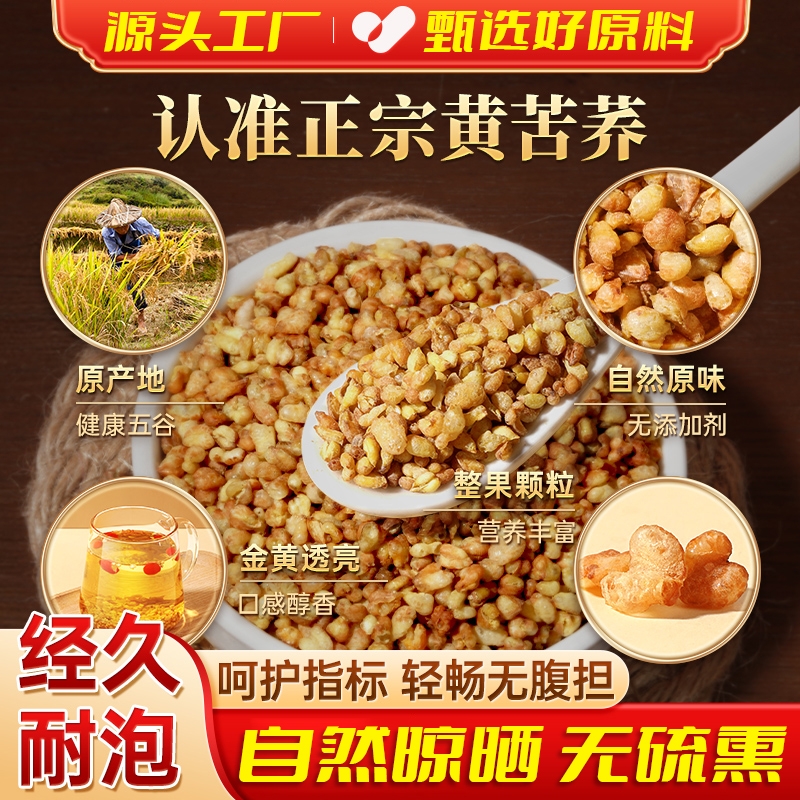 黄苦荞茶正品官方旗舰店四川大凉山黑苦荞麦有什么功效特级上等