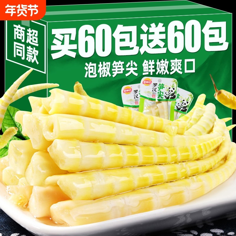 泡椒竹笋尖酸辣脆笋开袋即食小零食山椒笋干尖小吃袋装大包装休闲