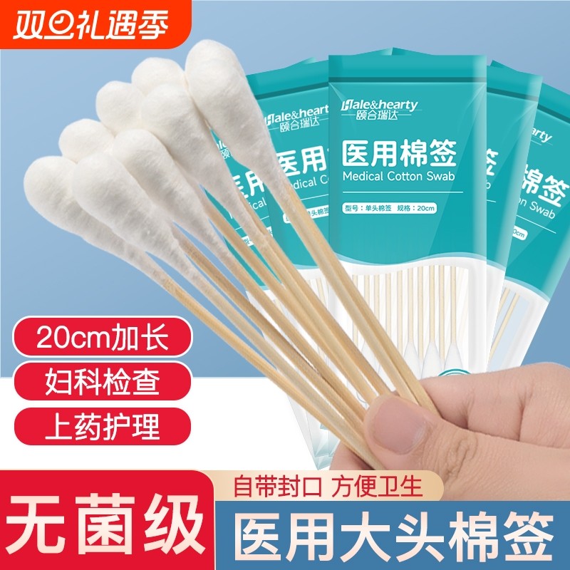 医用大头棉签20cm妇科产妇用无菌消毒一次性脱脂棉花棉棒口腔清洁