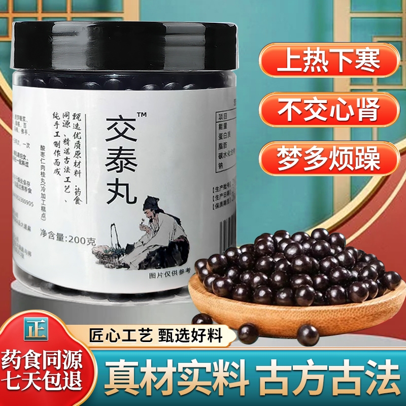 交泰丸正品真材实料同款正品