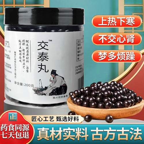 交泰丸正品真材实料同款正品